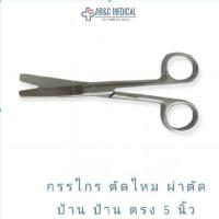 ราคา กรรไกรผ่าตัดสแตนเลส เครื่องมือแพทย์ กรรไกรจับเส้นเลือด กรรไกรตัดไหม (21189555140)
