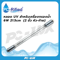 ราคา PC Rified หลอด UV สำหรับเครื่องกรองน้ำ 6W 21 5cm 2 ขั้ว หัว ท้าย (22066982388)