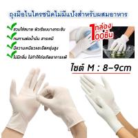 ราคา ใหม่ ถุงมือยาง ไม่มีแป้ง กล่องขาว ถุงมือตรวจโรค ถุงมือแพทย์ถุงมือตรวจโรค ป้องกันโควิค 19 ถุงมืออเนกประสงค์ สีขาว กล่องนึง 100 ชิ้น (16930179677)