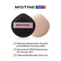 ราคา MISTINE POCKET PUFF พัฟแต่งหน้าเนื้อนุ่มละเอียด (21988169308)