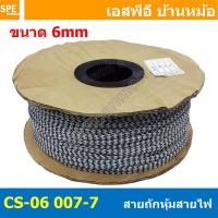 ราคา 10เมตร สายถักลาย 007 7 Expandable Braided Cable Sleeving ปลอกหุ้มสายไฟไนล่อน อย่างหนา ทนความร้อน Cable Sleeving ปลอกหุ้มสายไฟไนล่อน เก็บสายไฟ อย่างหนา ทนความร้อน ท่อเก็บสายไฟ ปลอกตาข่ายหุ้มสายไฟ สำหร 