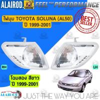 ราคา ไฟมุม ไฟหรี่มุม ไฟเลี้ยวมุม TOYOTA SOLUNA ปี 1996 2001 สีส้มสีขาว OEM (21909757968)