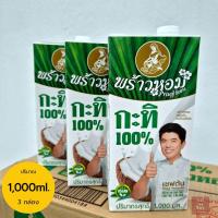 ราคา พร้าวหอม กะทิ 1000ml หอม มัน เหมือนกะทิคั้นสด (22199981757)