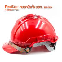 ราคา หมวกนิรภัย หมวกเซฟตี้ PROTAPE H series สีแดง ป้องกันแรงกระแทกสูง ผ่านการรับรองมาตรฐานความปลอยภัย มอก 368 2554 หมวกป้องกันศรีษะ (7696467095)