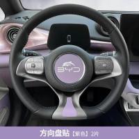 ราคา ZLWR BYD Dolphin สติ๊กเกอร์ติดพวงมาลัยรถยนต์ สติ๊กเกอร์ตกแต่งพวงมาลัยแบบพิเศษ สติ๊กเกอร์ตกแต่งภายในรถยนต์ สติ๊กเกอร์เปลี่ยนสีรถดัดแปลง สติ๊กเกอร์ติดพวงมาลัย BYD Dolphin (20430374390)