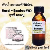 ราคา หัวเชื้อน้ำหอม แท้ 100 ปริมาณ 35ml กลิ่น กุชชี่ แบมบู ร้านน้ำหอมฟุ้ง (7184310601)