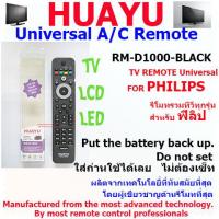 ราคา REMOTE PHILIPS TV UNIVERSAL HUAYU รุ่น RM D1000 รีโมทรวมทีวีทุกรุ่น สำหรับทีวีฟิลิป ทีวีรุ่นใหม่ จอแอลซีดี จอแอลอีดี มีฟังชั่นปุ่มโฮม ใส่ถ่านแล้วใช้ได้เลย ไม่ต้องเซ็ท ใช้ได้ในฟังชั่นพื้นฐาน คือ เปิด ป