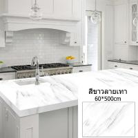 ราคา ห้องครัว DIY สติกเกอร์ห้องครัวลายหินอ่อนสติกเกอร์ห้องครัวหินอ่อนสติกเกอร์กาวตนเองทนไฟสำหรับห้องครัวสติกเกอร์ห้องครัวกันน้ำและกันความชื้น (22013626164)