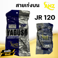 ราคา สายเร่ง สายคันเร่ง JR120 YAMAHA ยี่ห้อ YAGUSO ของแท้ 100 สายเร่งเดิม เจอาร์ 120 ยามาฮ่า สายเร่งบน สายเร่งรถมอเตอร์ไซค์ (20962742821)