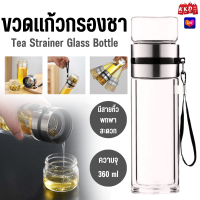 ราคา 360ML 3 ขวดแก้ว 360ML ขวดน้ำ ชงชา กรองชา พร้อมแก้วดื่มในตัว (22140866377)