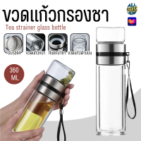 ราคา 360ML 3 ขวดแก้ว 360ML ขวดน้ำ ขวดแก้วชงชา ขวดแก้วกรองชา กระบอกชงชา พร้อมแก้วดื่มในตัว (22141075285)