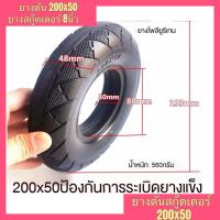 ราคา ยางตัน 200 50 8นิ้ว ยางนอกสกู๊ตเตอร์ไฟฟ้า ยางในสกู๊ตเตอร์ไฟฟ้า ยางนอกจักรยานไฟฟ้า ยางในจักรยานไฟฟ้า ยางนอกสกูตเตอร์ไฟฟ้า ยาง 200x50 (12319868227)