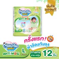 ราคา Mamypoko มามี่โพโคะ Anti Mos ผ้าอ้อมกันยุง แบบกางเกง ห่อเล็ก S17 M15 L12 XL11 (22110059470)