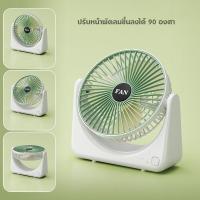 ราคา พัดลมตั้งโต๊ะ พัดลมพกพาชาร์จแบตได้ พัดลมพกพา ขนาด7 นิ้ว พัดลมจิ๋ว พัดลมไร้สาย พกพา ปรับความแรง3ระดับ มินิ ไร้สาย MINIFAN (21893655951)