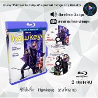 ราคา Bluray ซีรีส์ฝรั่ง Hawkeye ฮอว์คอาย 2 แผ่นจบ พากย์ไทย ซับไทย FullHD 1080p (18524657683)