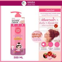 ราคา CATHY DOLL ครีบอาบน้ำ แอลกลูต้าไธโอนเมจิกชาวเวอร์ครีม 500ML เคที่ดอลล์ (22040006176)