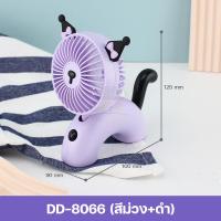 ราคา พัดลมพกพา พัดลมชาร์จแบต พัดลมมินิ mini fan พัดลมมือถือ พัดลมน้อย พัดลมแบบชาร์จ พัดลมน่ารักๆ พัดลมแคมป์ปิ้ง handheld fan พัดลม USB (21576322761)