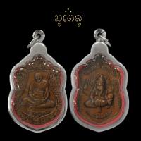 ราคา เหรียญเสมาเจริญพร หลวงปู่หงษ์ พรหมปัญโญ ด้านหลังพระพิฆเณศวร เสาร์5 ปี2553 เลี่ยมกรอบสแตนเลสแท้ 100 (11356842092)