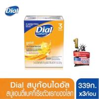ราคา Dial Soap สบู่ไดอัล สบู่ก้อนแอนตี้แบคทีเรียขนาด 113กรัมx3 แพ็ค3ก้อน (22119176630)