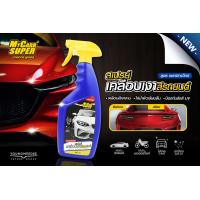 ราคา สเปรย์เคลือบเงาสีรถยนต์ My car super สูตร เซรามิกแวกซ์ (21719869046)