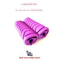 ราคา ยางพักเท้าหน้า เวฟ 110 i 125 i ดรีมซุปเปอร์คัพ ยางพักเท้าฮอนด้า ยางพักเท้าดรีม ยางพักเท้าหน้าเวฟ ยางพักเท้ามอไซยางพักเท้าถูก อะไหล่แต่งรถ (6250300681)