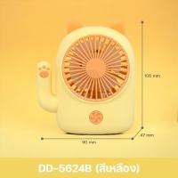 ราคา พัดลมพกพา พัดลมชาร์จแบต พัดลมมินิ mini fan พัดลมมือถือ พัดลมน้อย พัดลมแบบชาร์จ พัดลมน่ารักๆ พัดลมแคมป์ปิ้ง handheld fan พัดลม USB (21576322747)