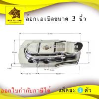 ราคา ล็อคฝา อุปกรณ์ทำแร็ค ล็อคฝากล่อง ตัวล็อค Lockable ขนาด 3 นิ้ว ล๊อกฝา อุปกรณ์กล่อง อุปกรณ์ทำแร็ค อุปกรณ์ประกอบแร็ค ตู้แร็ค ทำแร็ค (22026272268)