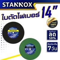 ราคา ใบตัดไฟเบอร์ 14 นิ้ว ดำ เขียว STANNOX ใบตัด ใบตัดเหล็ก ไฟเบอร์ 14นิ้ว 14 ตัดเหล็ก (18331649567)