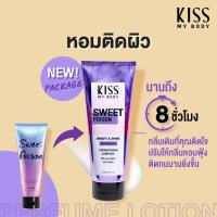 ราคา พร้อมส่ง โลชั่นน้ำหอม มาริสา คิส MALISSA KISS (17839000875)
