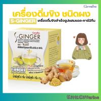 ราคา ขิง ชนิดชง น้ำขิง เครื่องดื่ม ขิง สำเร็จรูป S GINGER ขิงผงแท้ 100 ขิงผง ขิงผงไม่น้ำตาล น้ำขิง (21646843394)