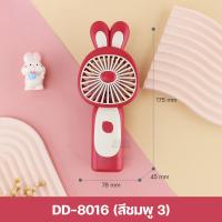 ราคา พัดลมพกพา พัดลมชาร์จแบต พัดลมมินิ mini fan พัดลมมือถือ พัดลมน้อย พัดลมแบบชาร์จ พัดลมน่ารักๆ พัดลมแคมป์ปิ้ง handheld fan พัดลม USB (21629155613)