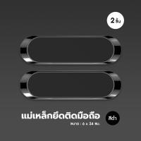 ราคา ที่วางโทรศัพท์ถือถือในรถแบบแม่เหล็ก แม่เหล็กยึดติดมือถือ แม่เหล็กติดมือถือ (22092937651)