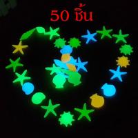 ราคา ราคาถูกสุด หินเรืองแสงตู้ปลา หินเรืองแสง หินเรืองแสงแท้ หินใส่ตู้ปลา ตกแต่งตู้ปลา ของแต่งตู้ปลา บ่อปลา สีสันสวยงาม ถุง50ชิ้น (22045262483)