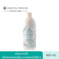 ราคา ครีมอาบน้ำOriental Princess Oriental Beauty Shower Cream 400 ml (21424084661)
