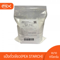 ราคา 19 แป้งถั่วเขียว PEA STARCH ขนาด 250 กรัม 1 กิโลกรัม (16106812411)