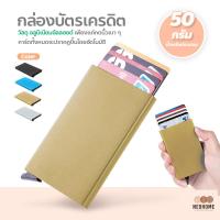 ราคา NeoHome กล่องอลูมิเนียม ใส่บัตรเครดิต แบบป๊อปอัพ กล่องเก็บบัตร อเนกประสงค์ (21875620067)