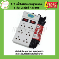 ราคา TT ปลั๊กไฟนิรภัย มาตรฐานมอก 3 ช่อง 6 ช่อง 2 สวิตช์ ปลั๊กไฟ รางปลั๊กไฟ ปลั๊กไฟมอก (21616493337)