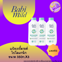ราคา แพคx3 เบบี้มายด์ แป้งเด็ก เบบี้พาวเดอร์ 350 กรัม แพค 3 (21601067404)