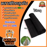 ราคา พลาสติกคลุมดิน ไม่เจาะรู กว้าง 120 ซม ยาว 20 เมตร พลาสติกคลุมดิน ผ้ายางคลุมดิน พลาสติกคลุมวัชพืช พลาสติกดำ (21519710789)