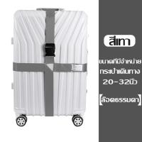 ราคา สายรัดกระเป๋าเดินทาง แบบมีรหัสล็อค ไม่มีรหัสล็อค เข็มขัดรัดกระเป๋าเดินทาง สายคู่ รัดไขว้ รัดกากบาท ผลิตจากไนล่อน (22092134551)