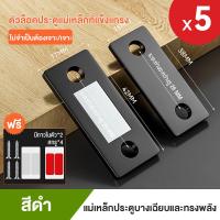 ราคา 5PCS ชิ้น แม่เหล็กติดบานประตู แม่เหล็กแรงสูง ไม่ต้องเจาะ เจาะ 2 วิธีการติดตั้ง (22168909722)