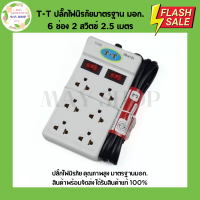 ราคา TT ปลั๊กไฟนิรภัย มาตรฐานมอก 3 ช่อง 6 ช่อง 2 สวิตช์ ปลั๊กไฟ รางปลั๊กไฟ ปลั๊กไฟมอก (21616493336)