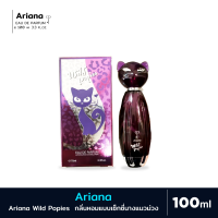 ราคา น้ำหอม น้ำหอมอารีน่า Ariana Wild Poppies 100ml น้ำหอม แมวม่วง (21326488162)