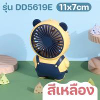 ราคา พัดลม ลายน่ารัก พกพา พัดลมมือถือ มินิ (21718814230)