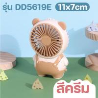 ราคา พัดลม ลายน่ารัก พกพา พัดลมมือถือ มินิ (21718814232)