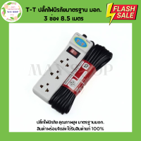 ราคา TT ปลั๊กไฟนิรภัย มาตรฐานมอก 3 ช่อง 6 ช่อง 2 สวิตช์ ปลั๊กไฟ รางปลั๊กไฟ ปลั๊กไฟมอก (21616493332)