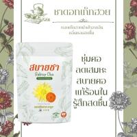 ราคา ร้อนกายใจ เก็กฮวยมะตูม ชาเบลนด์ดอกไม้ เก็กฮวย คลายร้อนแก้กระหาย ดื่มได้ทั้งร้อนและเย็น ออแกนิค ดอกเบญจมาศหนู ลดเสมหะชุ่มคอ (20834527772)