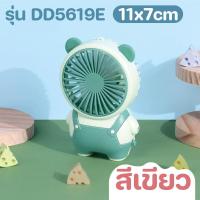 ราคา พัดลม ลายน่ารัก พกพา พัดลมมือถือ มินิ (21718814231)