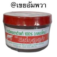 ราคา กะปิเคยตาดำแท้ เกรดมาตราฐาน 500 กรัม ราคามิตรภาพ ของพร้อมส่ง (22031582429)