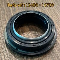 ราคา ซีลกันน้ำมันล้อหน้า ซีลล้อหน้า รถไถคูโบต้า รุ่น L2800 L3200 L3408 L3608 L4018 L4508 L4708 ทุกรุ่น ซีลล้อหน้า Kubota (22167426469)